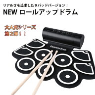 【MAX50%OFFクーポン】電子ドラム 9パッド ロールアップ ドラム パット USB 電子ドラムセット シリコンド…