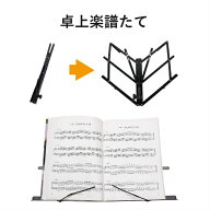 【MAX50%OFFクーポン】卓上 楽譜スタンド 譜面台 折りたたみ 軽量 練習 楽譜立て 楽譜 たて ピアノ ドラ…