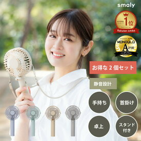 2個セット＼MONOQLO受賞 楽天1位／【MAX50%OFFクーポン】2025年 4way 3way ハンディファン 静音設計 ストラップ付き 台座付き type-c 卓上扇風機 USB ミニ扇風機 首かけ 小型扇風機 携帯扇風機 手持ち扇風機 折りたたみ ハンディーファン