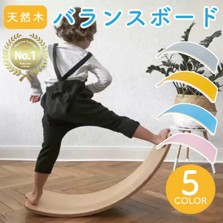 楽天市場】【MAX50%OFFクーポン】 バランスボード 木製 子供 大人 両用 
