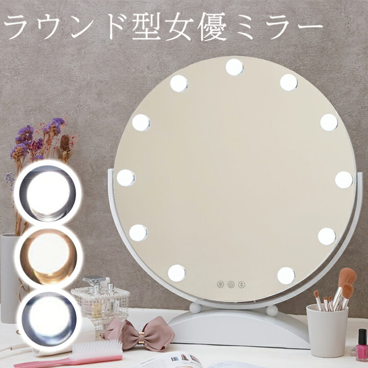 【SALE／91OFF】 ミラー ハリウッドミラー 女優 鏡 卓上 卓上鏡 卓上ミラー LEDライト asakusa.sub.jp