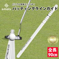 【MAX50%OFFクーポン】【Smaly公式】パターレール パター練習 ゴルフ 練習器具 パター練習器具 ショート…