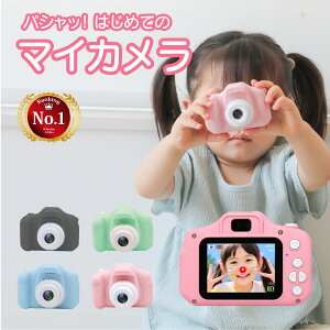 【MAX50%OFFクーポン】子供用カメラ トイカメラ キッズカメラ ミニカメラ 動画 カメラ USB 知育 おもちゃ 
