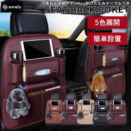 【MAX50%OFFクーポン】シートバックポケット 車用収納 シートカバー スマホホルダー ドリンクホルダー テ…