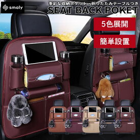 【12/7★2人に1人最大P100%バック&最大99%OFF CP】シートバックポケット 車用収納 シートカバー スマホホルダー ドリンクホルダー ティッシュホルダー 傘ホルダー 車用 収納 ボックス カー用品 収納ポケット 車内収納 キックガード 便利グッズ ドライブシート