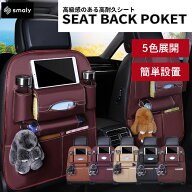 【MAX50%OFFクーポン】シートバックポケット 車用収納 シートカバー スマホホルダー ドリンクホルダー テ…