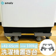 【9/8★2人に1人最大P100%バック&最大50%OFFCP】洗濯機 置き台 洗濯機台 ドラム式対応 かさ上げ台 キャス…