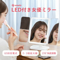 楽天市場】三面鏡 卓上 led 充電の通販