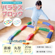 【MAX50%OFFクーポン】 バランスブロック バランスストーン【20ピースセット】バランスボード 子供用 ゲ…