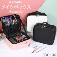 【MAX50%OFFクーポン】メイクボックス 大容量 間仕切り自由 選べる3色 メイク コスメケース ミニドレッサ…