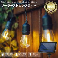 【MAX50%OFFクーポン】ソーラー ストリングライト ガーデンライト イルミネーション ソーラーライト 屋外…