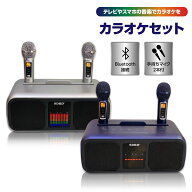 【本日限定！3%オフCP★MAX50%オフCP】カラオケマイク 2本付きカラオケセット マイク付 充電式 高音質 家…