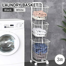 【11/8★2人に1人最大P100%バック&最大99%OFF CP】ランドリーバスケット 3段 縦型 スリム キャスター付き カゴ付き ワゴン ランドリーラック 洗濯かご ワイヤーバスケット ワゴン かご 洗面所 脱衣所 収納 おしゃれ かわいい シンプル ボックス