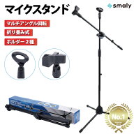 【MAX50%OFFクーポン】マイクスタンド カラオケ ブームスタンド ストレートスタンド 2way マイクホルダー…