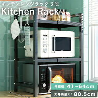 【6/9★2人に1人最大P100%バック&最大99%OFF　CP】伸縮 レンジラック キッチンラック レンジ上 ラック 3…
