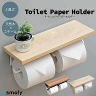 【5/13★2人に1人最大P100%バック&最大50%OFF CP】トイレットペーパーホルダー 2連 ダブル ツイン 天板付…