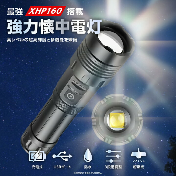 楽天市場】【MAX50%OFFクーポン】懐中電灯 超高輝度 最強XHP160 強力 