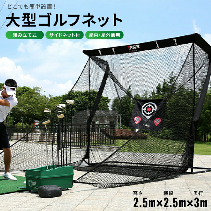 楽天市場】【MAX50%OFFクーポン】 大型ゴルフネット 組み立て ゴルフ 
