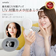 【MAX50%OFFクーポン】＼美人百花 MAQUIA掲載／ 紫外線対策 UVミラー 日焼け止めクリーム 塗り残し UVク…