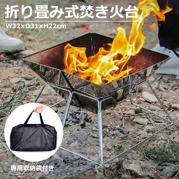 楽天市場】【MAX50%OFFクーポン】焚き火台 焚火台 折り畳み式 軽量 