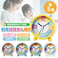 【5/10★2人に1人最大P100%バック&最大99%OFF CP】目覚まし時計 知育目覚まし時計 時計 アラーム 子供 学…