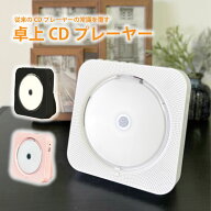 【本日限定！10%オフCP★MAX50%オフCP】卓上CDプレーヤー ポータブル Bluetooth再生 デュアルスピーカー…