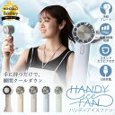＼MONOQLOベストバイ受賞／【MAX50%OFFクーポン】smaly 2025 アイス ハンディファン 冷却プレート 日本メーカー カラビナ付 手持ち扇風機 夏 ハンディーファン 卓上扇風機 小型扇風機 携帯扇風機 ミニ扇風機 コンパクト 冷感 ペルチェ 強力 USB-C