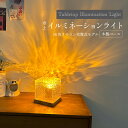 【2/8★2人に1人最大P100%バック&最大50%OFF CP】卓上イルミネーションライト オーロラランプ ウォーターランプ ナイ…