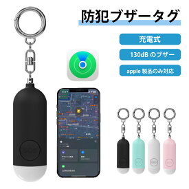 【11/20★2人に1人最大P100%バック&最大99%OFF CP】紛失防止タグ 子供GPS小型追跡タグ 忘れ物防止 防犯ブザー Type-C充電 130dB大音量 防犯ベル機能 搭載 スマートタグ スマートトラッカー GPS Appleの探すに対応 キーファインダー 認知症 防犯グッズ 大人 子ども 小学生