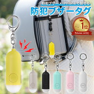 【1等最大全額ポイントバック&最大50%OFF CP】 紛失防止タグ 子供GPS小型追跡タグ 忘れ物防止 防犯ブザー…