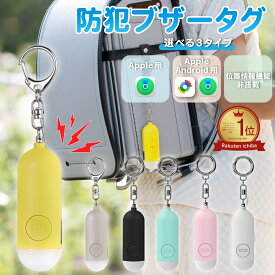 【MAX50%OFFクーポン】 紛失防止タグ 子供GPS小型追跡タグ 忘れ物防止 防犯ブザー Type-C充電 130dB大音量 防犯ベル機能 搭載 スマートタグ スマートトラッカー GPS Appleの探すに対応 キーファインダー 認知症 防犯グッズ 大人 子ども 小学生