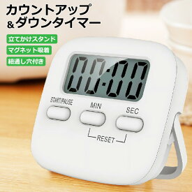 【11/8★2人に1人最大P100%バック&最大99%OFF CP】学習タイマー ラーニングタイマー カウントアップ＆ダウンタイマー 時計 デジタルタイマー 勉強タイマー キッチンタイマー 試験 資格 小学生 中学生 自宅学習 テスト対策 勉強 テレワーク 在宅勤務 タイマー式学習法