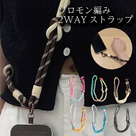 【MAX50%OFFクーポン】 ソロモン編み 2WAY ストラップショルダー ハンドストラップ パラコード スマホ ハ…