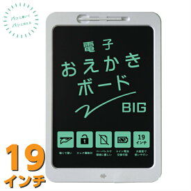 電子メモパッド 19インチ 電子メモ お絵かき 電子メモ お絵かきボード デジタルメモ 保存 電子メモ帳 筆談 メッセージボード 子供 プレゼント ロック機能 電子メモタブレット ペン付属 伝言板 電子文具 文房具 お絵描き 大きい