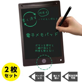 電子メモ 2枚セット 電子メモパッド タッチペン付き 電子 メモパッド 8.5 インチ 筆談 マグネット デジタルメモ 電子メモ帳 タッチペン付き 保存 タブレット 軽量 手書き コンパクト ロック ノート お絵かき 子供 プレゼント