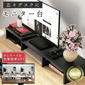 モニター台 机上台 モニタースタンド パソコン台 パソコン 机上 スタンド モニター テレビ台 卓上 ラック 在宅ワーク テレワーク プリンター PCスタンド 机 テーブル 作業台 横幅 100cm - 120cm 奥行き 20cm