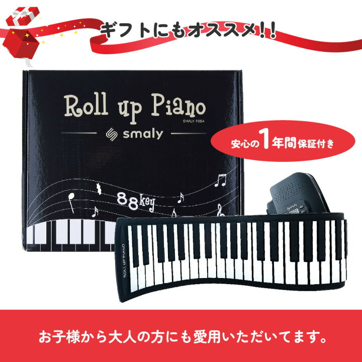 楽天市場】【MAX50%OFFクーポン】Smaly ピアノ ロールピアノ 88鍵盤 