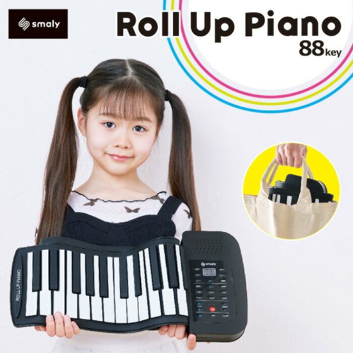 楽天市場】【MAX50%OFFクーポン】 Smaly ピアノ ロールピアノ 88鍵盤 