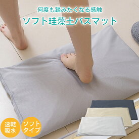 楽天市場 珪藻土バスマット 柔らかの通販