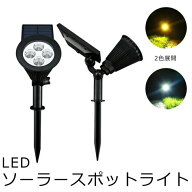 【MAX50%OFFクーポン】ガーデンライト ソーラー ライト スポットライト 防水 LED ライト 屋外 LED センサ…