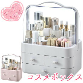 【MAX50%OFFクーポン】メイクボックス コスメボックス 大容量 化粧品 収納 ケース クリア 透明 アクリル 持ち運び 防水 メイクケース 収納ボックス 卓上 アクセサリー ジュエリー おしゃれ かわいい ギフト 女性