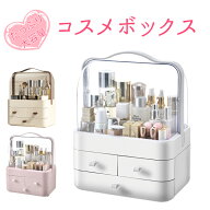 【MAX50%OFFクーポン】メイクボックス コスメボックス 大容量 化粧品 収納 ケース クリア 透明 アクリル …