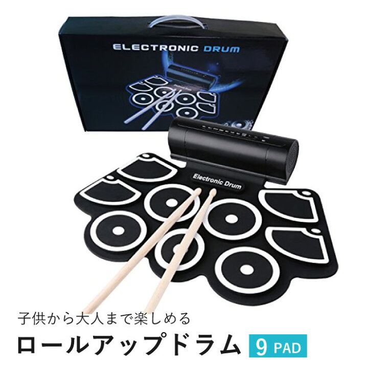 楽天市場 電子ドラム ロールアップ ドラム パット Usb 電子ドラム セット パッドセット 9シリコンドラム ドラムスティック フットペダル プレゼント 練習 おもちゃ シリコン 薄型 ドラム 初心者 練習パッド クリスマス クリスマスプレゼント Smaly スマリー 直営店