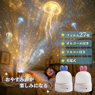 【MAX50%OFFクーポン】プラネタリウム 子供 家庭用 プロジェクター 6種類 投影フィルム オルゴール付き …