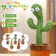 【4/10★2人に1人最大P100%バック&最大50%OFF CP】サボテン ぬいぐるみ おもちゃ 踊るサボテン 声を真似…