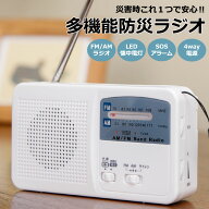【MAX50%OFFクーポン】防災ラジオ 多機能 ポータブルラジオ 4way電源 AM/FMラジオ LEDライト SOSアラーム…