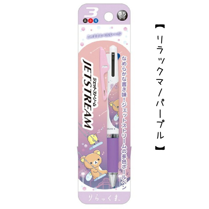 楽天市場】サンエックス ジェットストリーム すみっコぐらし 