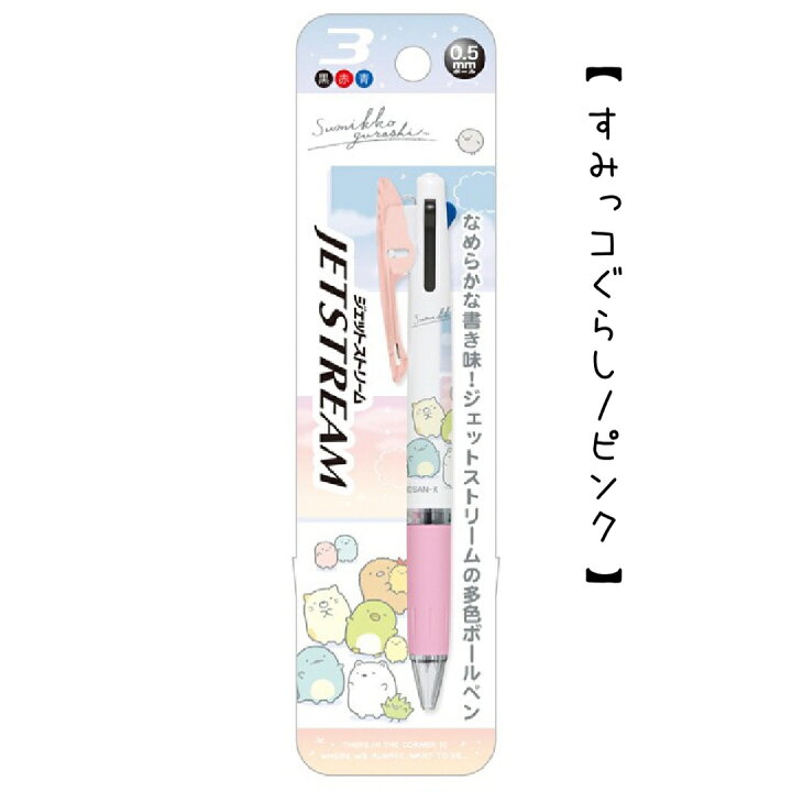 楽天市場】サンエックス ジェットストリーム すみっコぐらし 
