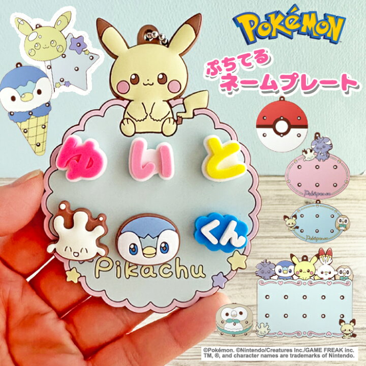 楽天市場】ぷちてる ポケピース ベース ネームタグ ネームプレート お 