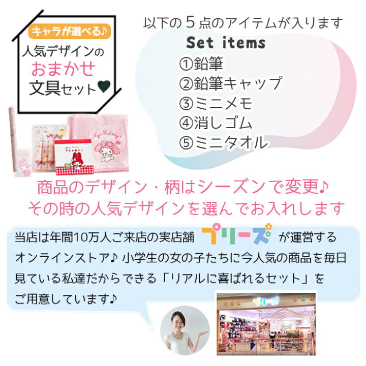 楽天市場】サンリオ 文具セット ミニタオル 小学生 女の子 低学年 